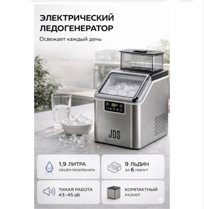 Ледогенератор производство Германия