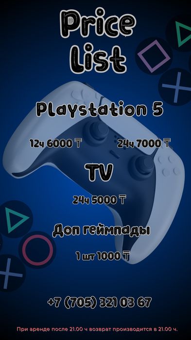 АРЕНДА/PlayStation/4/5/TV