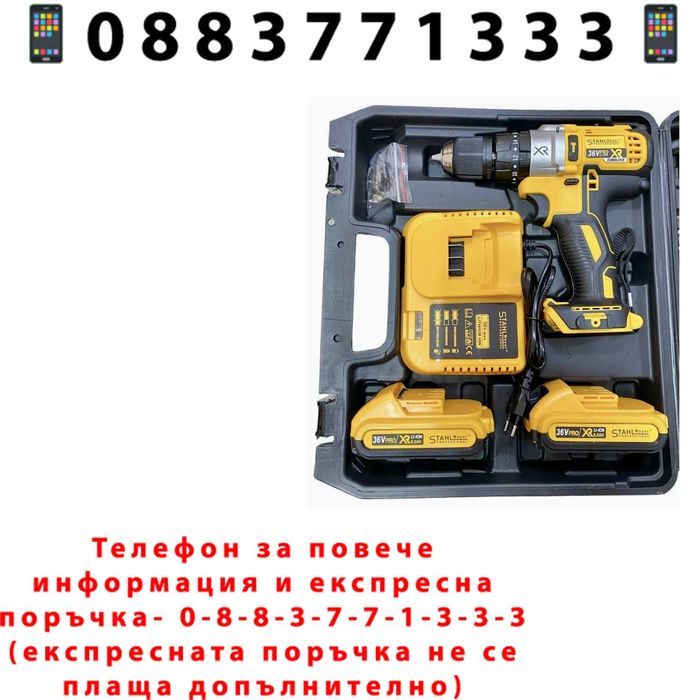 НЕМСКИ Акумулаторен Ударен Винтоверт 36V 8AH + 246 Части + ЛЕД ФЕНЕР