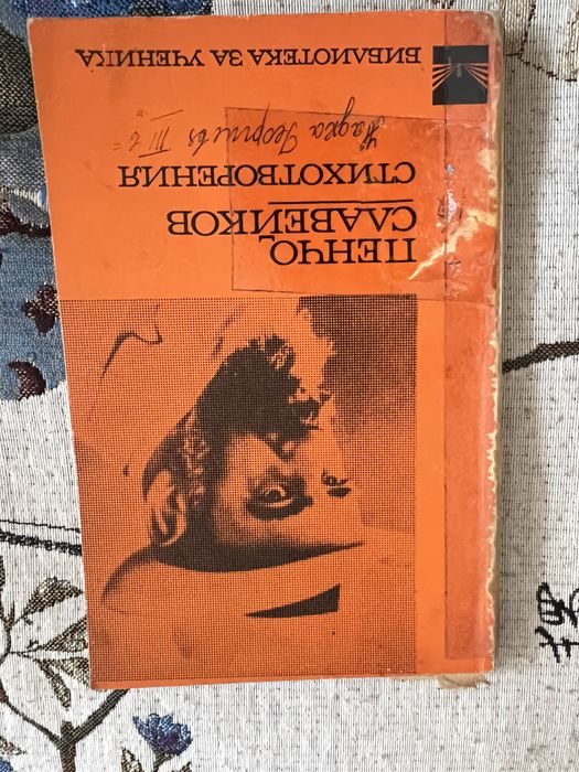 Книги/Българска художествена литература