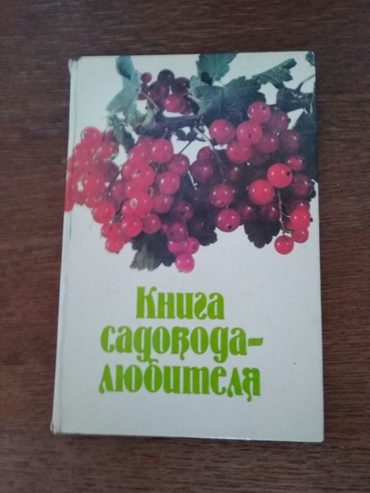 Книги о садовых растениях