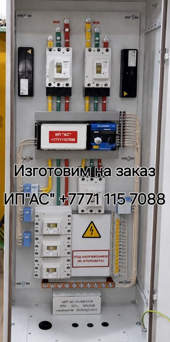Щитовое оборудование.