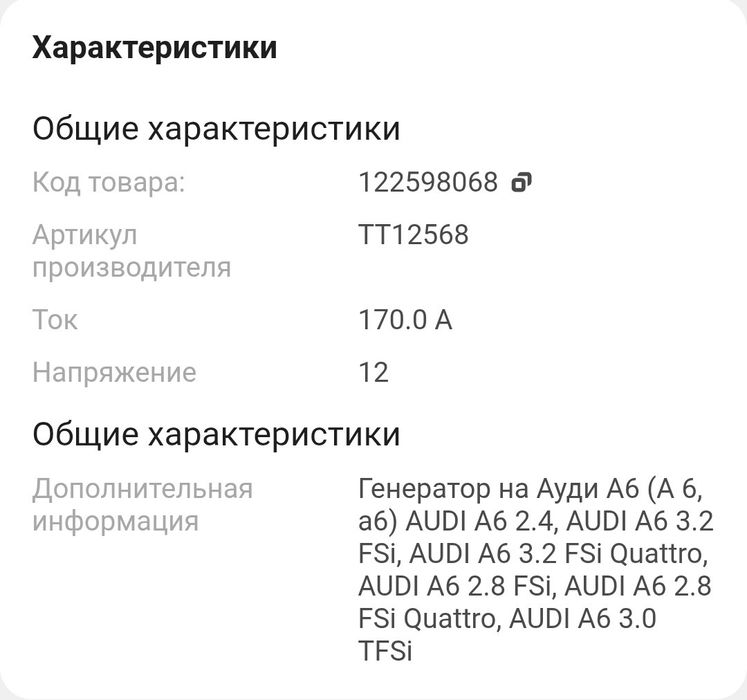 Генератор TESLA TECHNICS TT12568