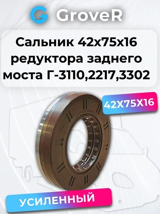 Сальники на газель усиленные