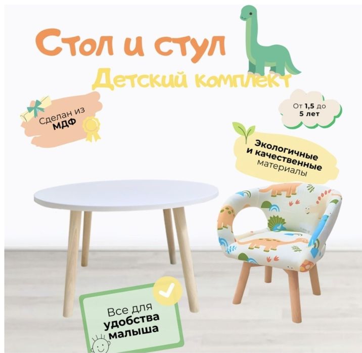 Детский стол и стульчик
