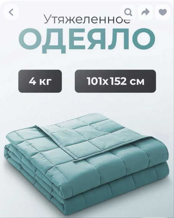 Утяжеленное одеяло