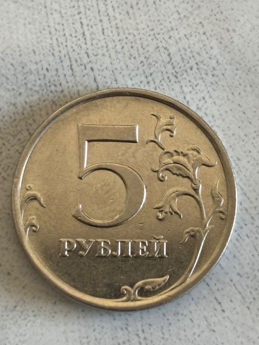 5 рублей 2009 СПМД — магнитная монета