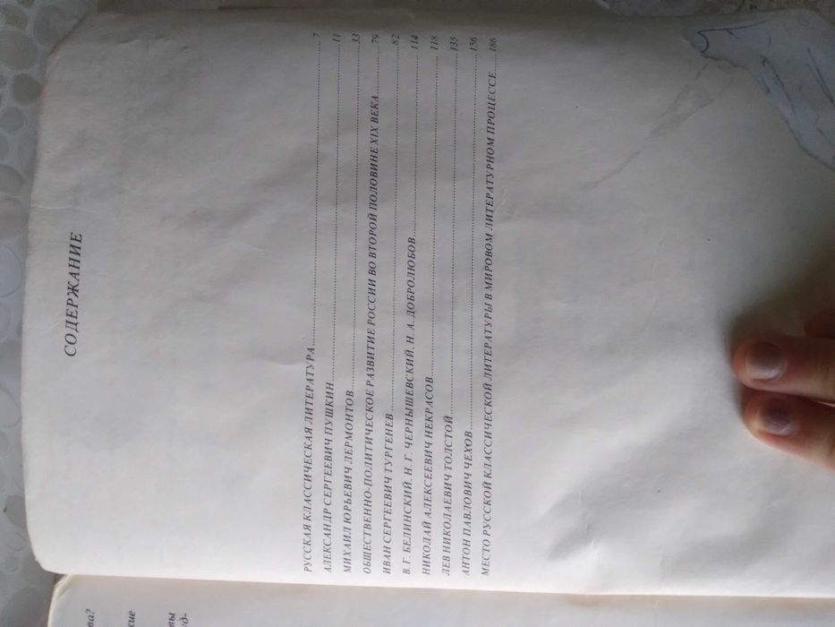 Руская литература 9 клас 1984 г.