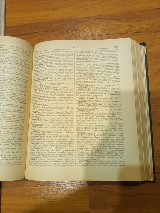 Словарь русского языка