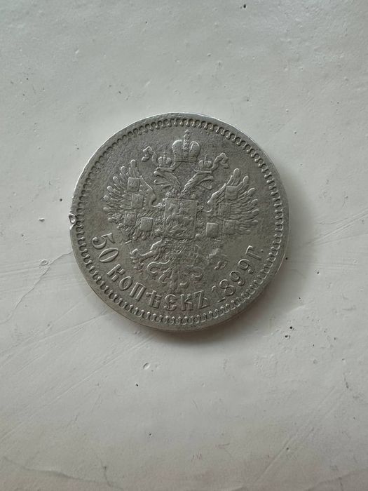50 копеек Николай || АГ