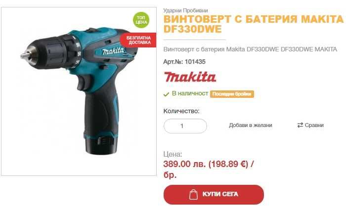 Makita DF330D - Акумулаторен винтоверт 10.8V
