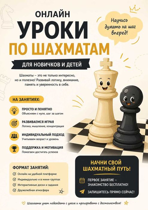 Онлайн-уроки по шахматам для детей и новичков