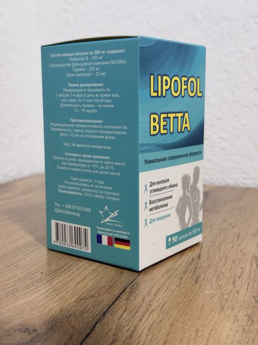 LIPOFOL BETTA - Вазн йўқотиш учун БАД Для похудения