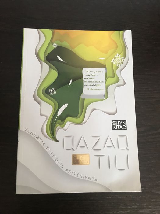 Книгу казахский язык