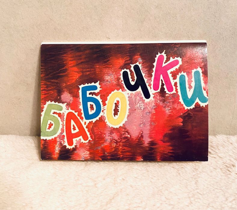 Наборы открыток СССР