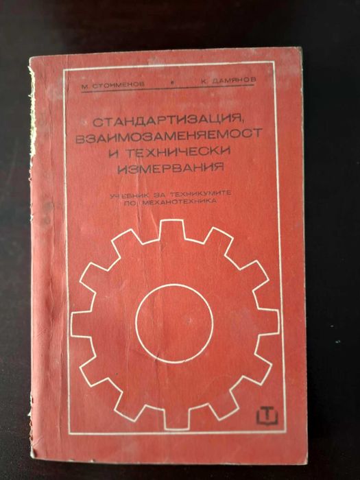 Наръчници и сборници .Механика и автоматизация.Електротехника.5