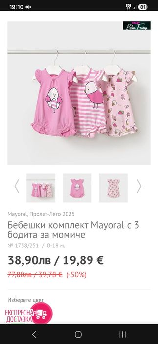 Дрехи Mayoral за момиче, размер 2-4 месеца (65см)