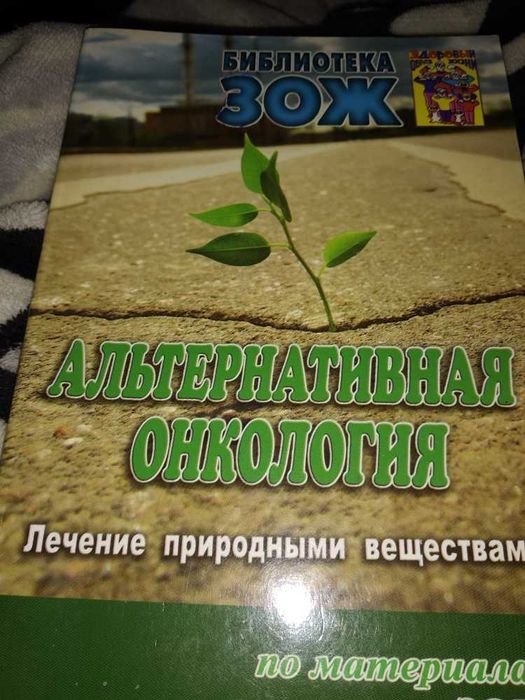 Лечение народными средствами