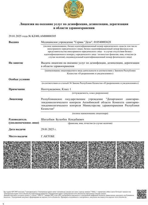 Уничтожение клопов блох муравьев