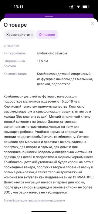 Продаи комбенизон из футера