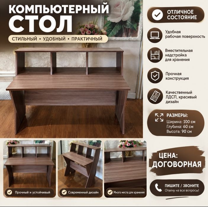 Продам стол для компьютера