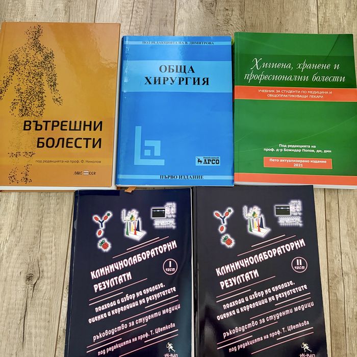 Учебници по медицина различни курсове