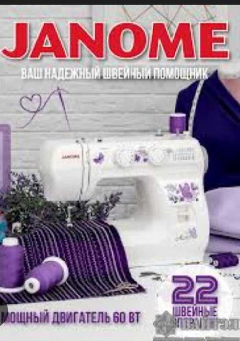 Швейная машинка janome ai 20.