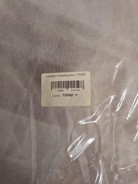 Конверт+комбинезон