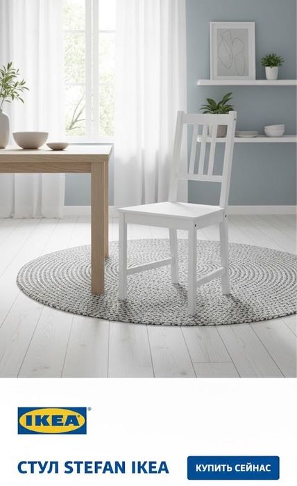 Мебель Икеа б/у IKEA СТЕФАН Стул, белый