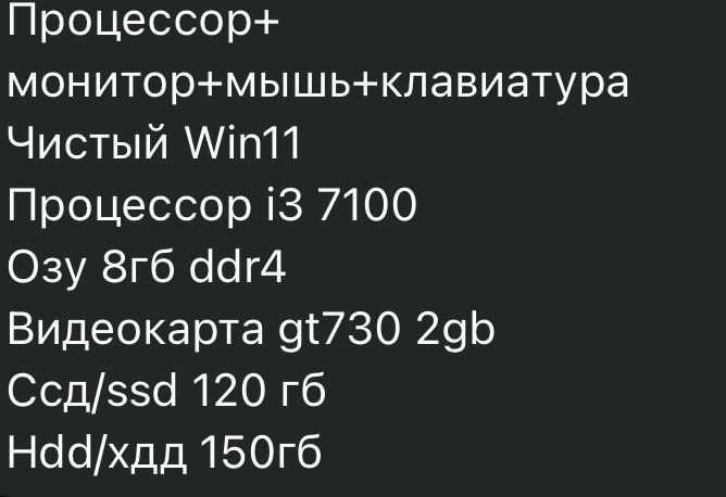 Компьютер сатылады