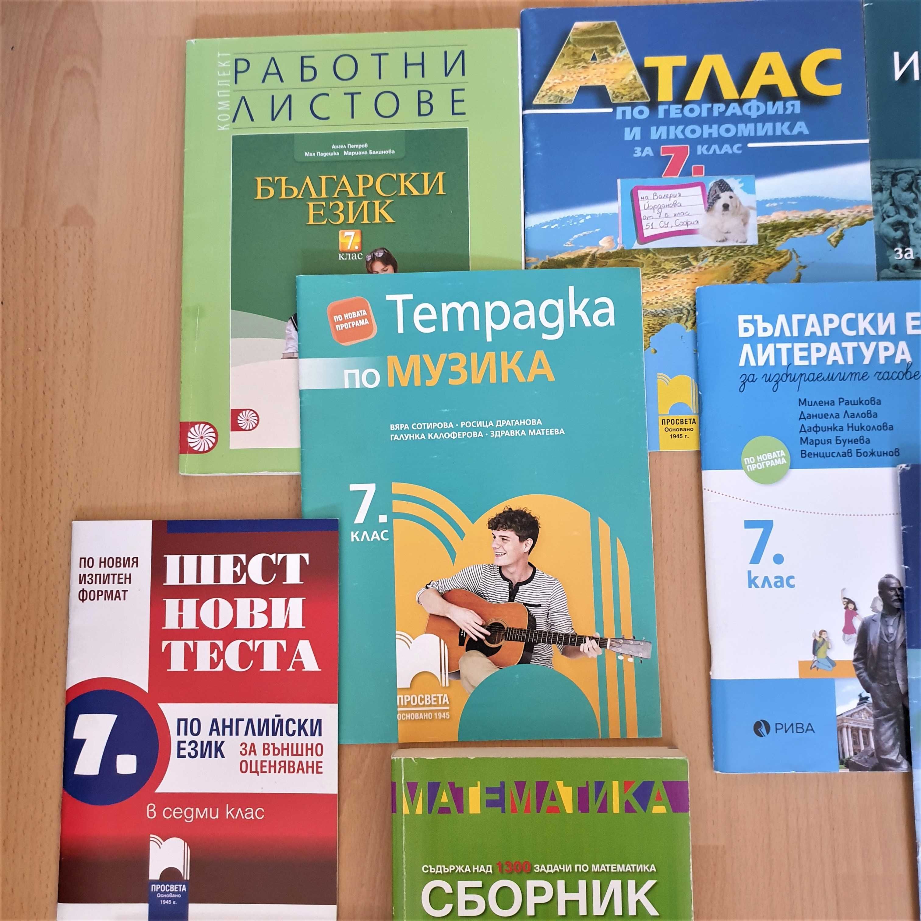 Учебници и учебни помагала за 7 клас и НВО след 7 клас, от 2 лв. гр ...