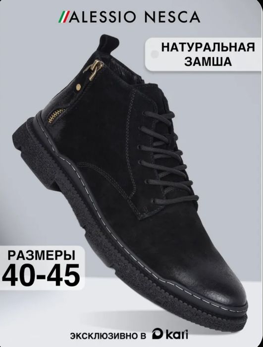 Натураль.кожа!Оригинал!Ботинки Alessio!Ниже см.другую обувь и куртки!