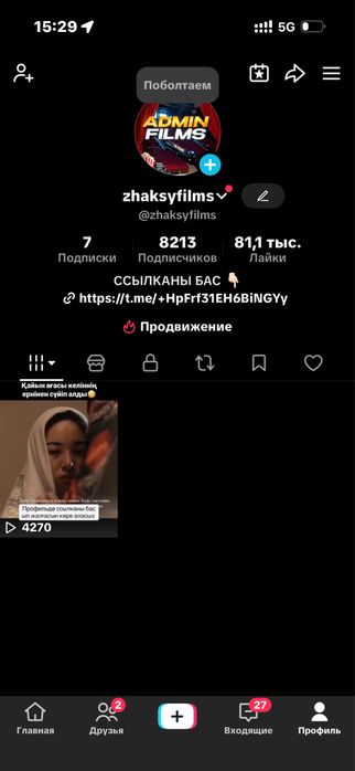 продается тик ток аккаунт