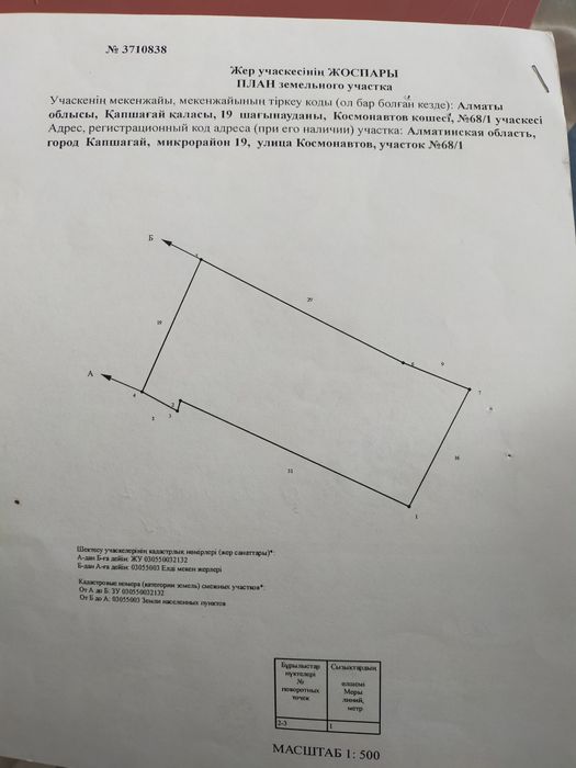 Продам земельный участок г. Конаев (Капчагай) 19мик.