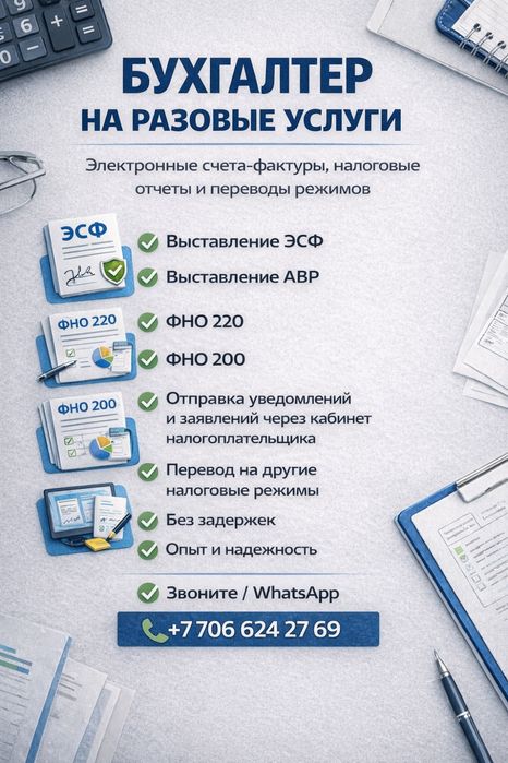 Бухгалтер (на разовые услуги)