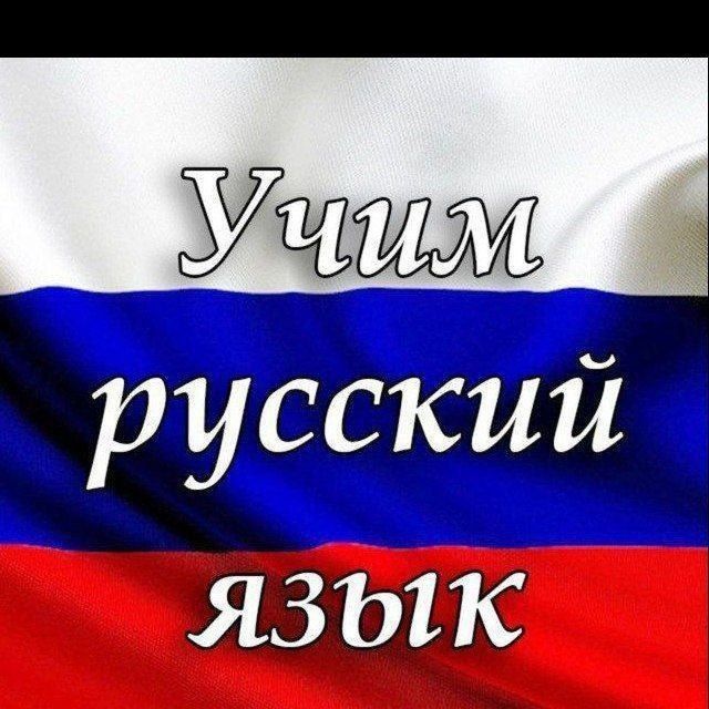 Rus tili.Erkin muloqat.