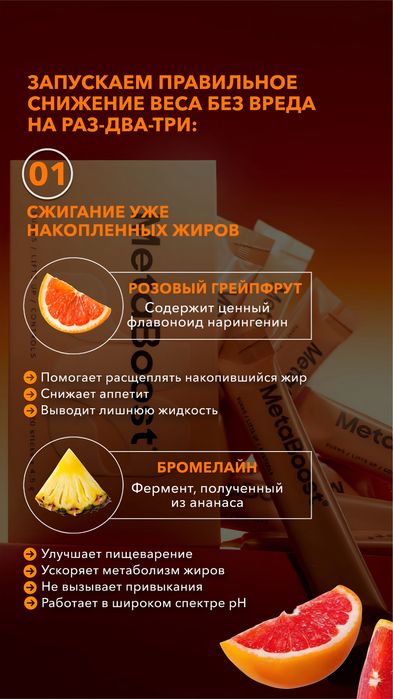 Продается жиросжигатель metaboost от NL