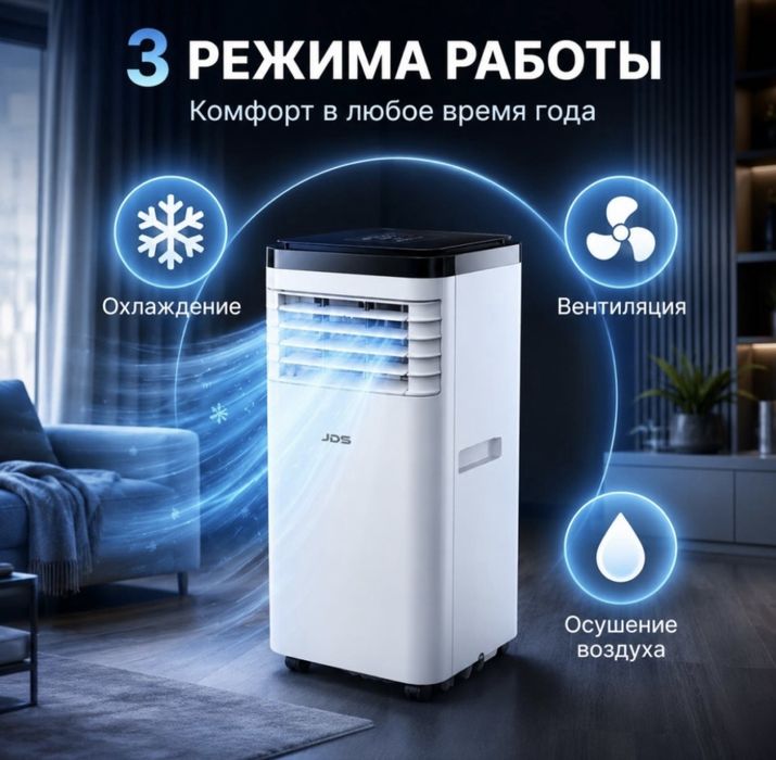 Кондиционер портативный
