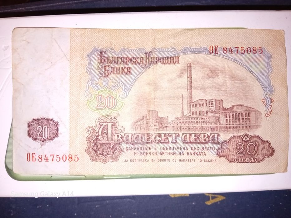 20  лева  1974 .