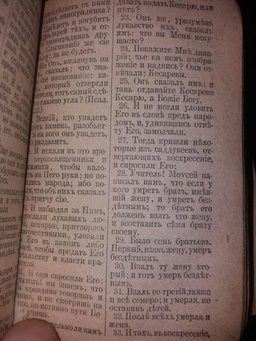 Святое евангелие. Раритет. Петроградъ