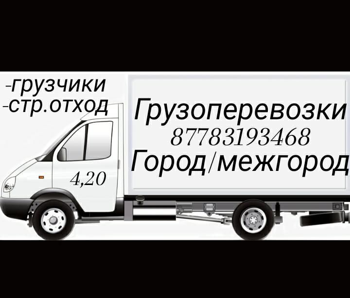 Вывоз мусора газел 4.20