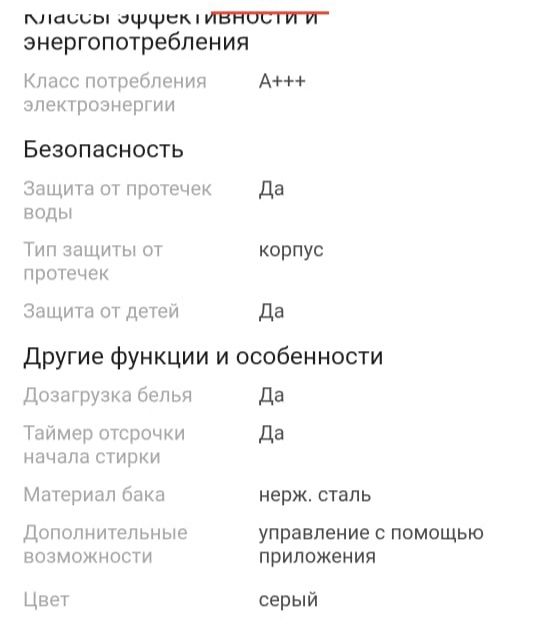 Стиральная машина