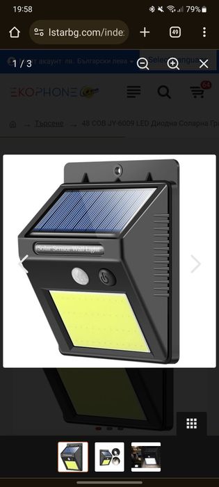 Соларна Лед лампа