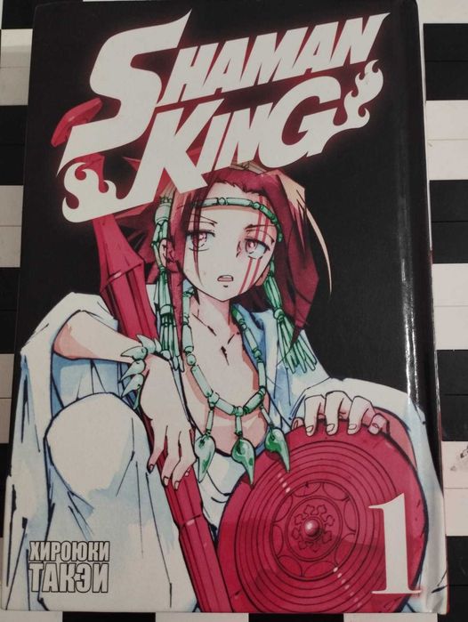 Манга Шаман Кинг