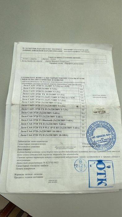 Счетчик трехфазный