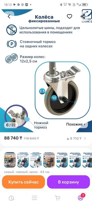 Кресло каталка-туалет