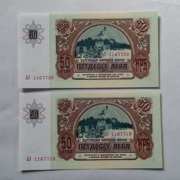 Лот от Непрегъвани Банкноти( UNC)  50лв 1990година с поредни номера .