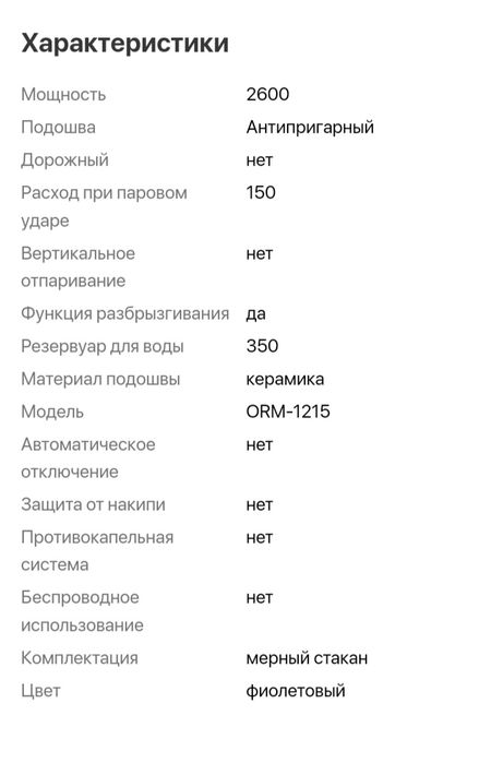 Утюг электрический.