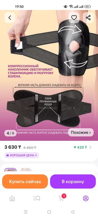 Продается бандаж для коленного сустава