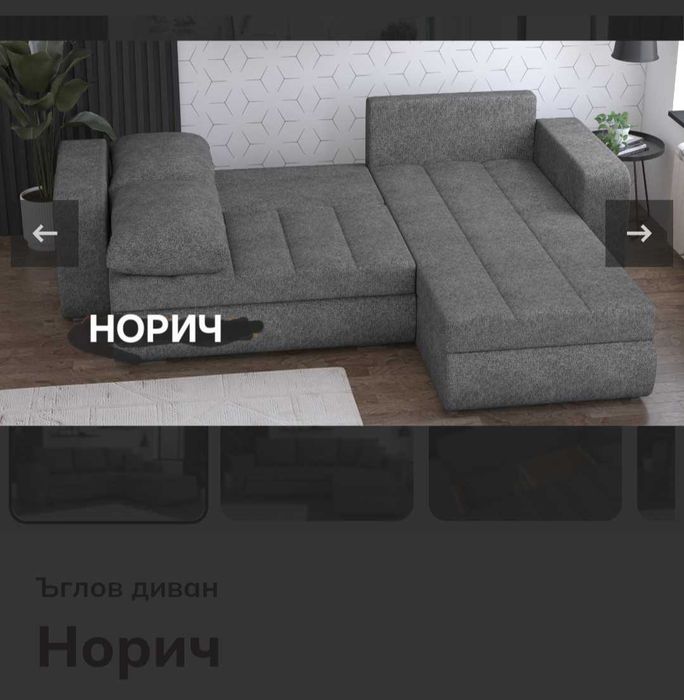 НОВО-Ъглов Диван